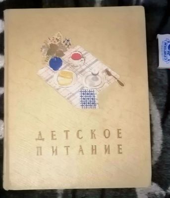 Книга Детское питание