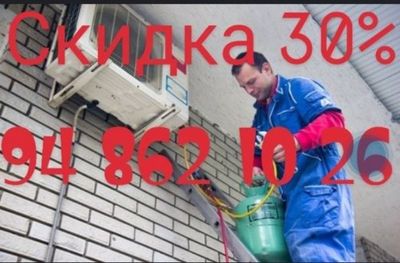 Установка кандитсионер 30% СКИДКА !!! -Монтаж -Демонтаж -Запровка фо