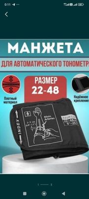 Манжеты для автоматических танометров..