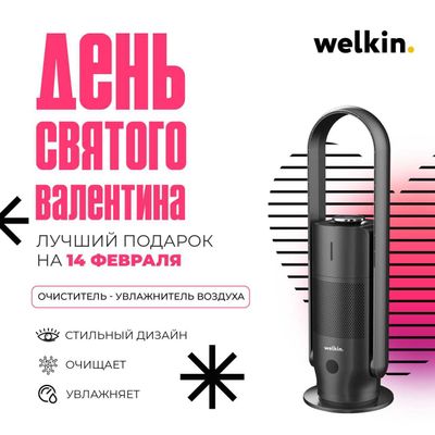 АКЦИЯ специально для вас! Очиститель увлажнитель воздуха Mirt Welkin