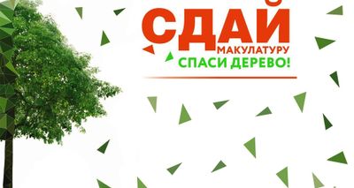 Утилизация Макулатуры