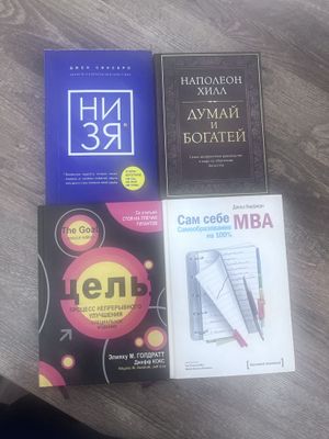 Продается комплект из 4-х бестеллеров по саморазвитию и бизнесу