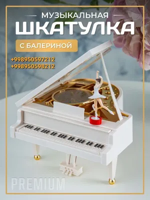 Музыкальная шкатулка Рояль с балериной