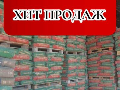 Цемент AKKERMANN 575 марка с бесплатной доставкой
