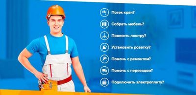 Муж на час – помощь в вашем доме и на даче! Нужен мастер для мелких б