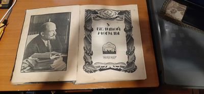 Редкая антикварная книга " У великой могилы " год издания 1924.