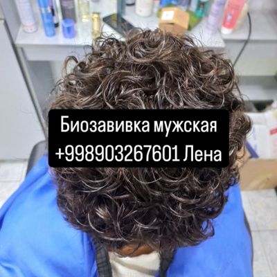 биозавивка