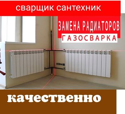 Установка батареи радиаторов. Сантехник. Замена батареи радиаторов