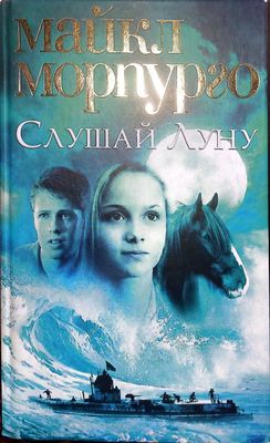 Книга: Слушай луну