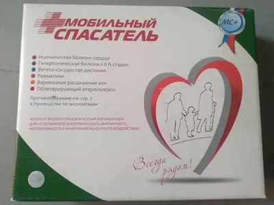 Физиотерапевтический аппарат помощник для сердечно сосудистой системы