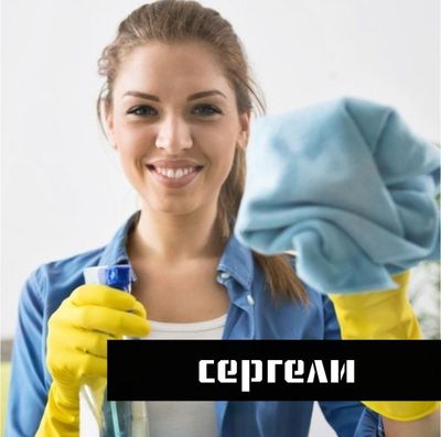 Квартирная уборка. Генеральная уборка. Выезд