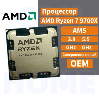 (Новый)Процессор AMD Ryzen 7 9700X OEM