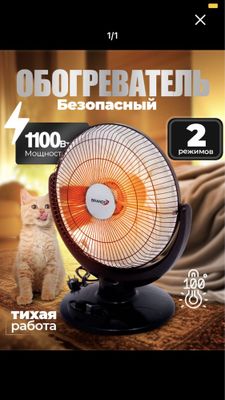 Обогреватель Brandi BR-Sh1100