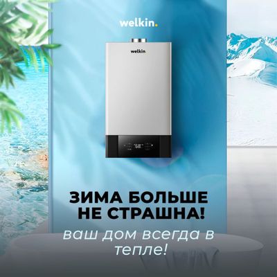 Газовый Котёл двухконтурный Welkin - DIANA 32 кВТ / в наличии