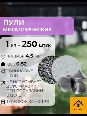 Пулка Пуля воздкушка 4.5 Tir o'q 4.5