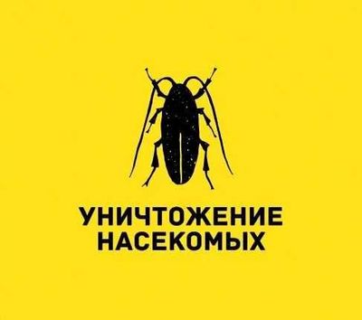 !!!Дезинфекция !!!
