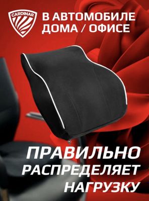 Ортопедическая спинка для авто/офиса!