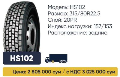 Автошины 315/80R22.5