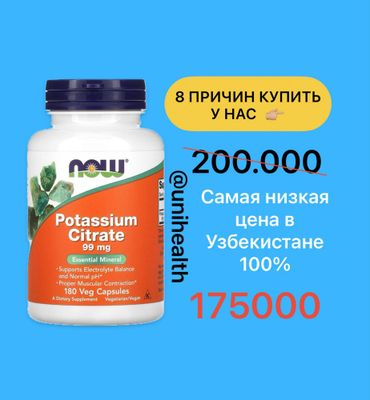 NOW Foods, калий цитрат, 99 мг, 180 капсул, Potassium citrate 99 mg