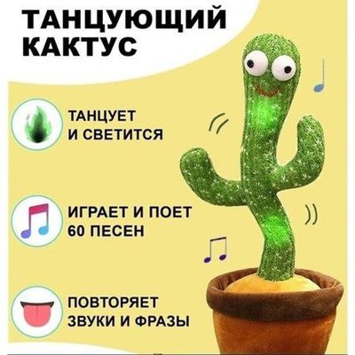 Кактус говорящий