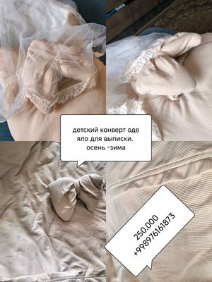 конверт на выписку осень - зима