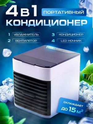Кондиционер 4 в 1 artic Air Eco по доступной цене