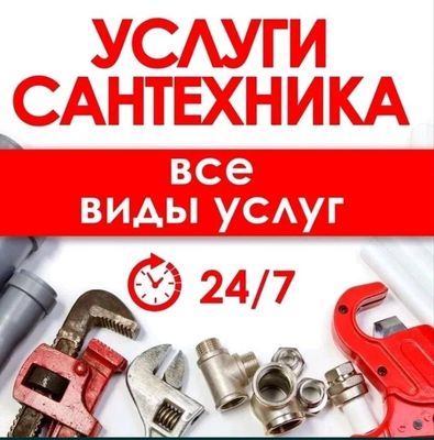 услуги сантехника 24