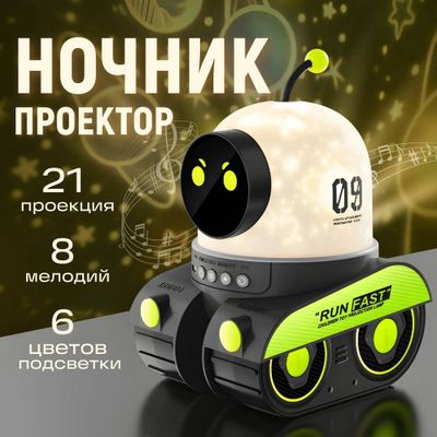 Проектор робот танк - ночник проектор