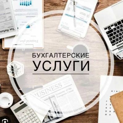 Бухгалтерия Хизматлари
