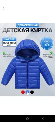 Детская куртка размер 120