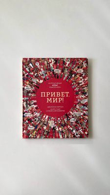 Интерактивный атлас приветствий мира