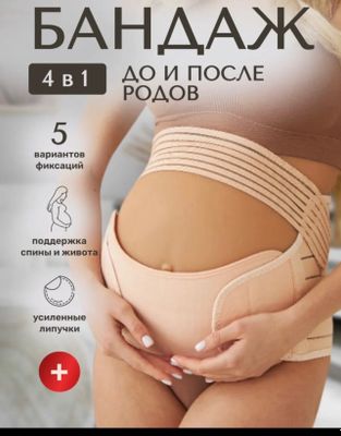 Бандаж корсет для беременных и послеродовой
