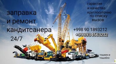 Кондиционер Заправка Konditsoner zapravka