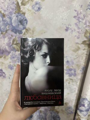 Януш Леон Вишневский