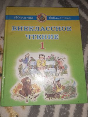 Продам книги внеклассное чтения от 1 пр 4 класс б/у