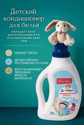 детский гель порошок и кондиционер 1л