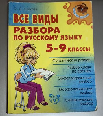 Книга по русскому языку 5-9 классы