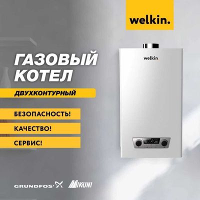Premium Газовый котёл Welkin модель Magnus - 20 кВт / Доставка
