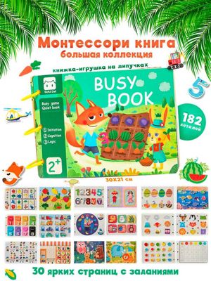 Развивающая книга Busybook, Монтессори на липучках бизибук | Busy book