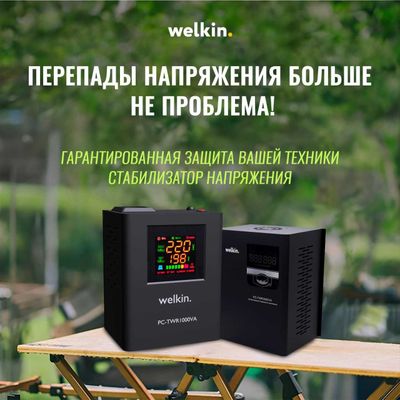 Стабилизаторы напряжения Midea&Welkin