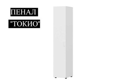 Модульная система "Токио" Пенал Белый текстурный / Белый текстурный