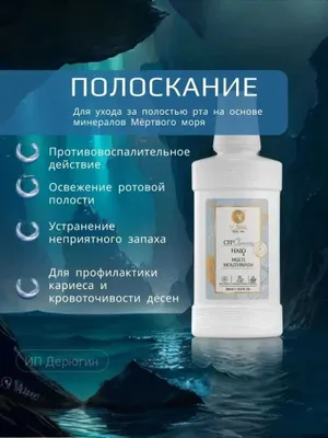 Ополаскиватель эликсир для полости рта защищает от воспалений Dr Nona