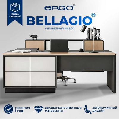 Кабинетный набор ERGO Bellagio