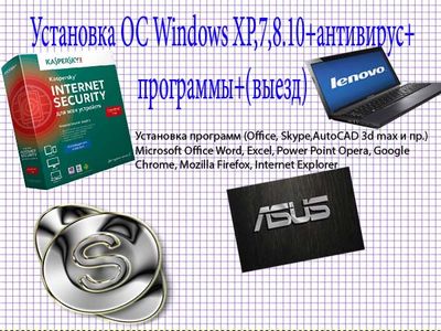 Windows, Программы,Ремонт компьютеров С выездом.