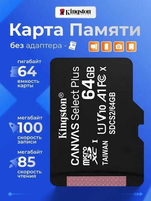 Kingston Карта памяти MicroSD 64GB Canvas Select Plus