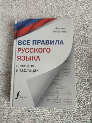 Книга для изучения русского языка