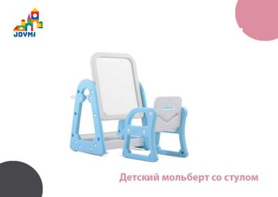 Детский мольберт со стулом