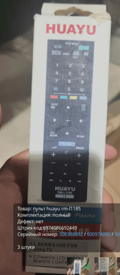 Пульт ДУ Artel RM L1185 TV
