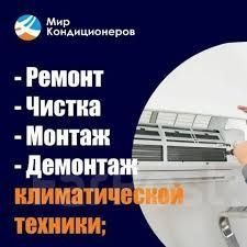 Кондиционер установка и ремонт