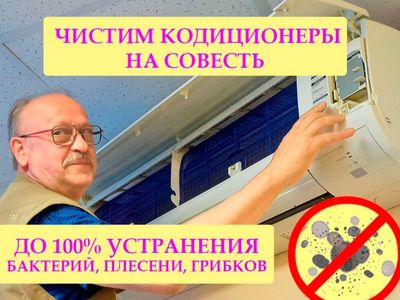 Ремонт кондиционеров. Чистка. Заправка профилактика